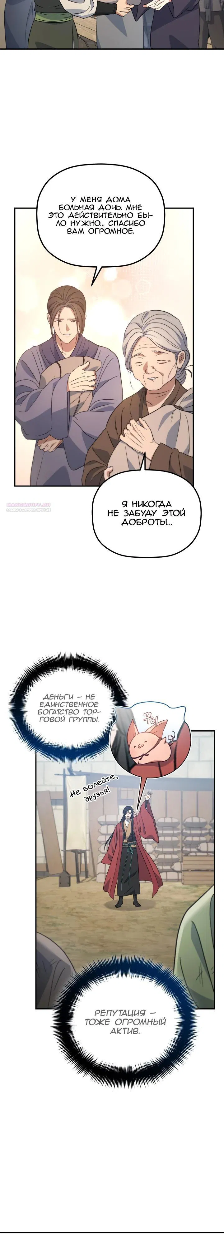 Манга Возрождение гильдии «Серебряное море» - Глава 33 Страница 22