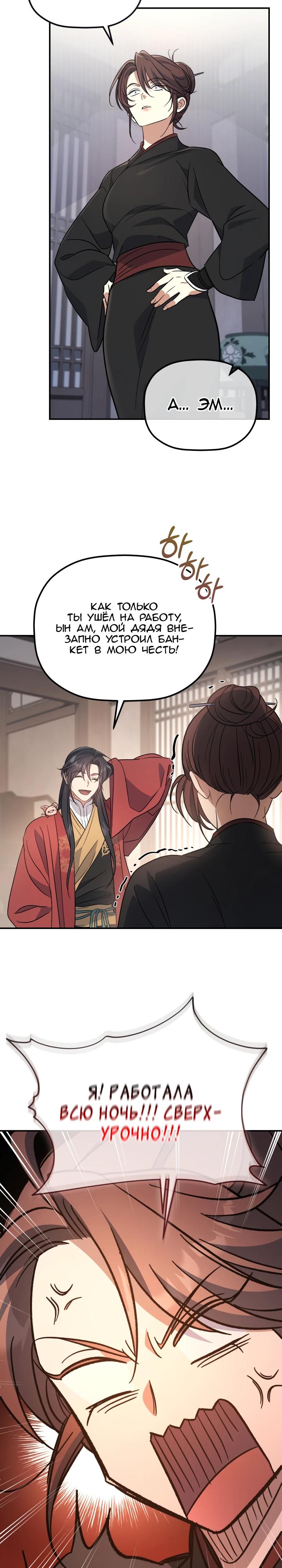 Манга Возрождение гильдии «Серебряное море» - Глава 33 Страница 4