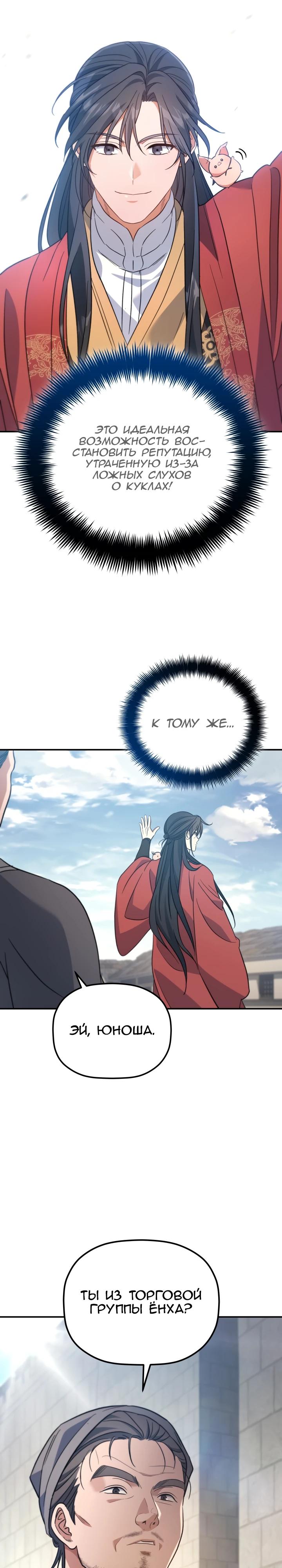 Манга Возрождение гильдии «Серебряное море» - Глава 33 Страница 23