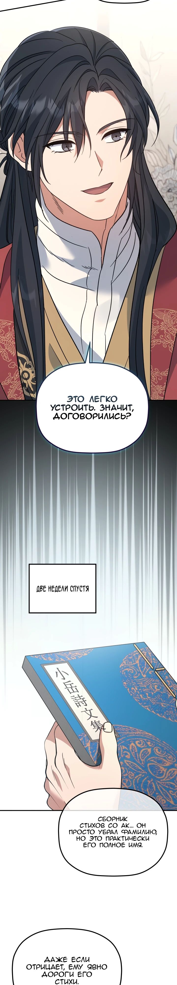 Манга Возрождение гильдии «Серебряное море» - Глава 36 Страница 28