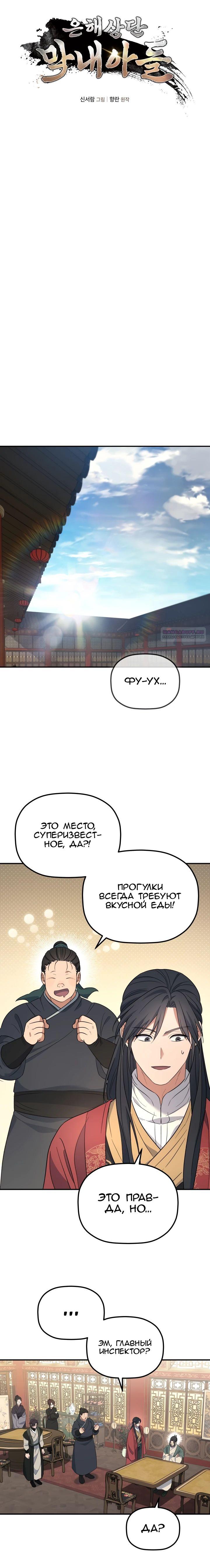 Манга Возрождение гильдии «Серебряное море» - Глава 36 Страница 10