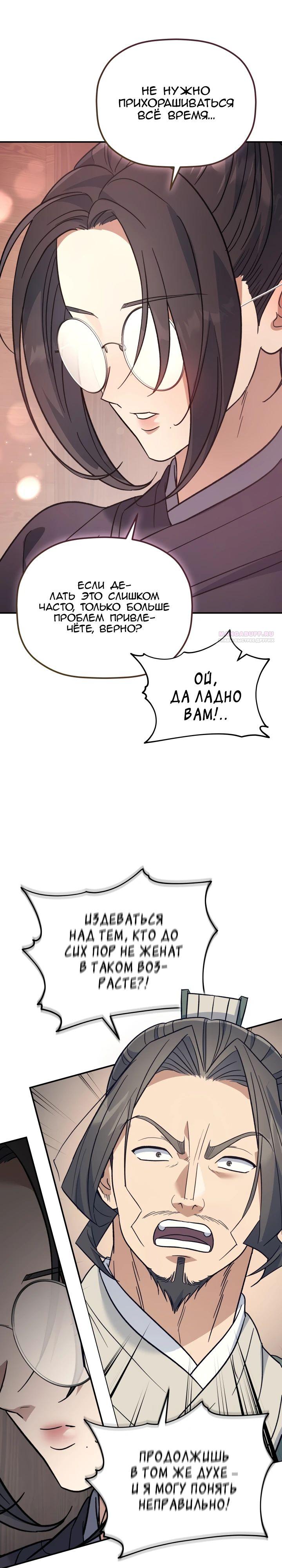 Манга Возрождение гильдии «Серебряное море» - Глава 36 Страница 6