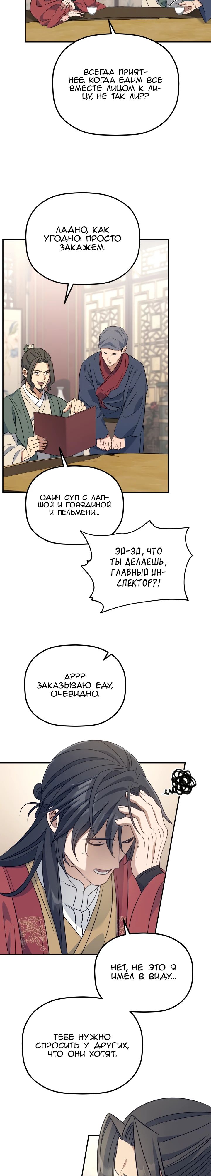 Манга Возрождение гильдии «Серебряное море» - Глава 36 Страница 13