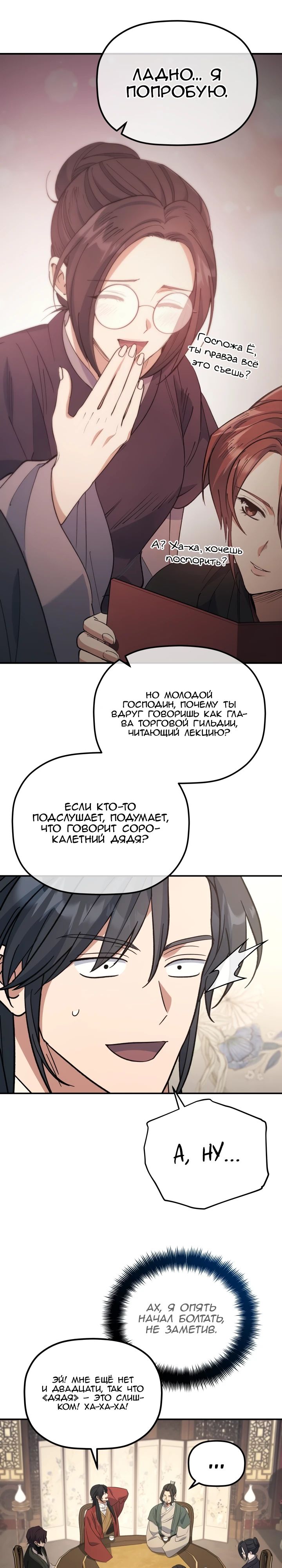 Манга Возрождение гильдии «Серебряное море» - Глава 36 Страница 17