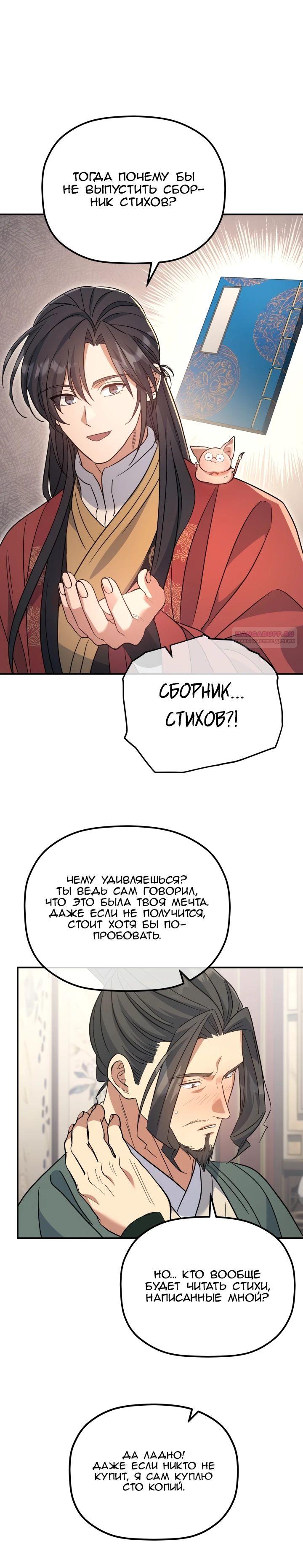 Манга Возрождение гильдии «Серебряное море» - Глава 36 Страница 26