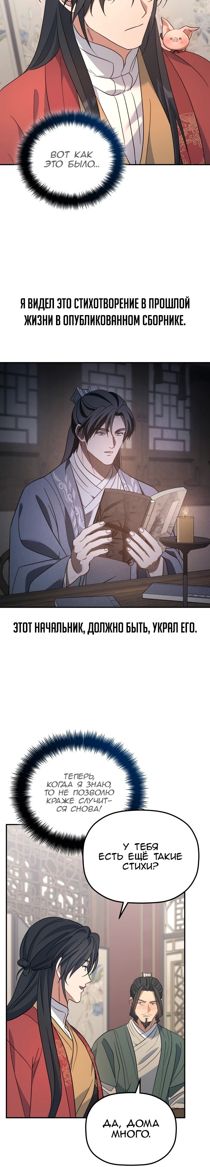 Манга Возрождение гильдии «Серебряное море» - Глава 36 Страница 25