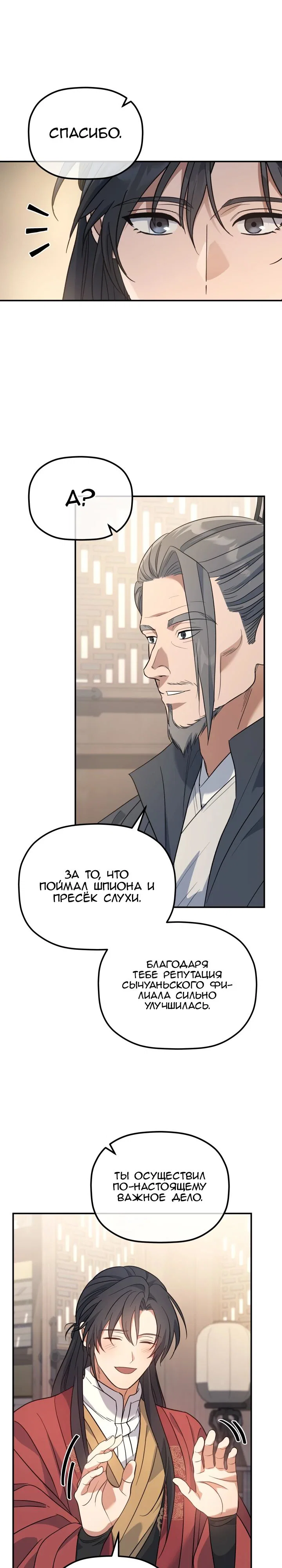 Манга Возрождение гильдии «Серебряное море» - Глава 35 Страница 11