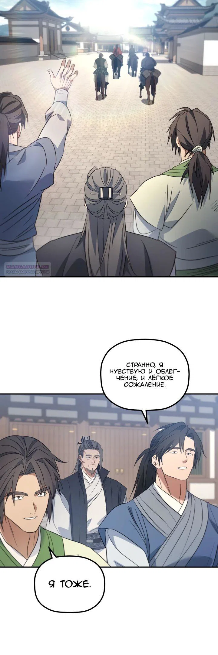Манга Возрождение гильдии «Серебряное море» - Глава 35 Страница 18