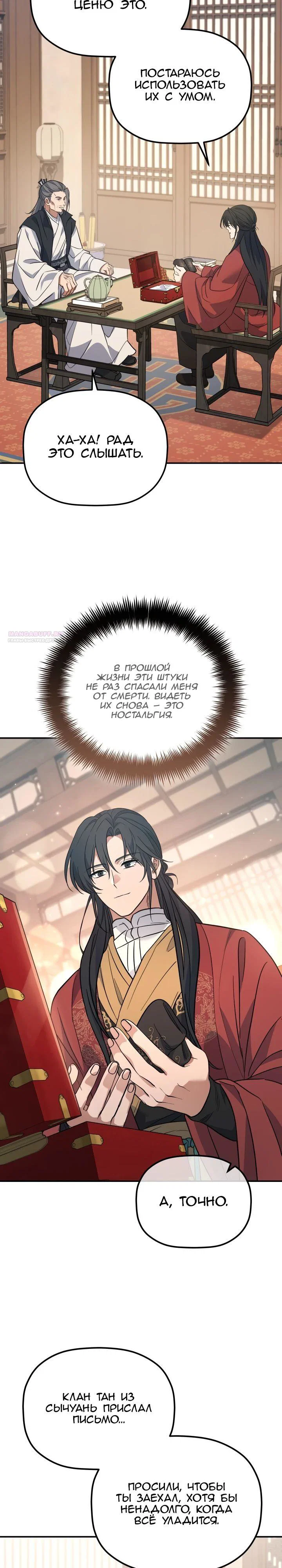 Манга Возрождение гильдии «Серебряное море» - Глава 35 Страница 14