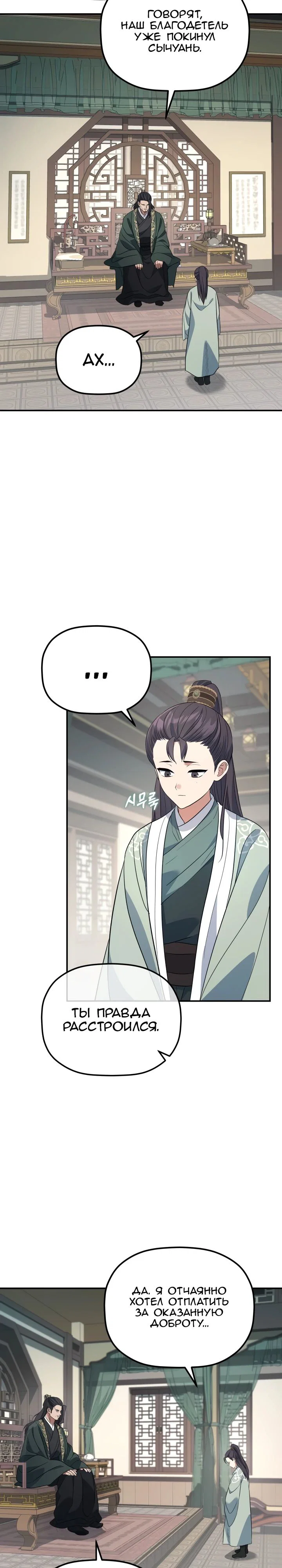 Манга Возрождение гильдии «Серебряное море» - Глава 35 Страница 21