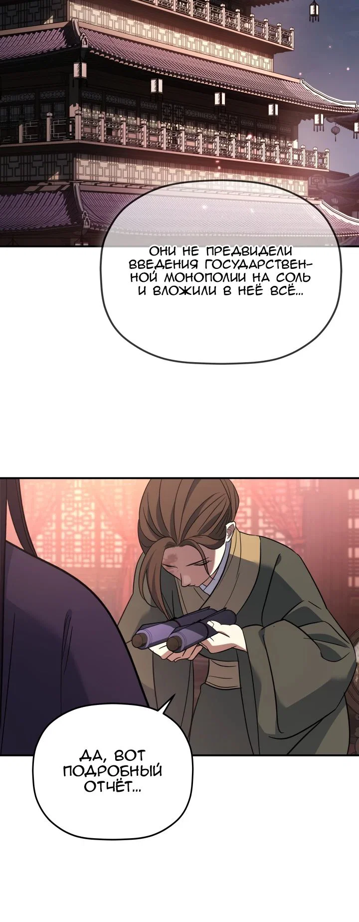 Манга Возрождение гильдии «Серебряное море» - Глава 35 Страница 29