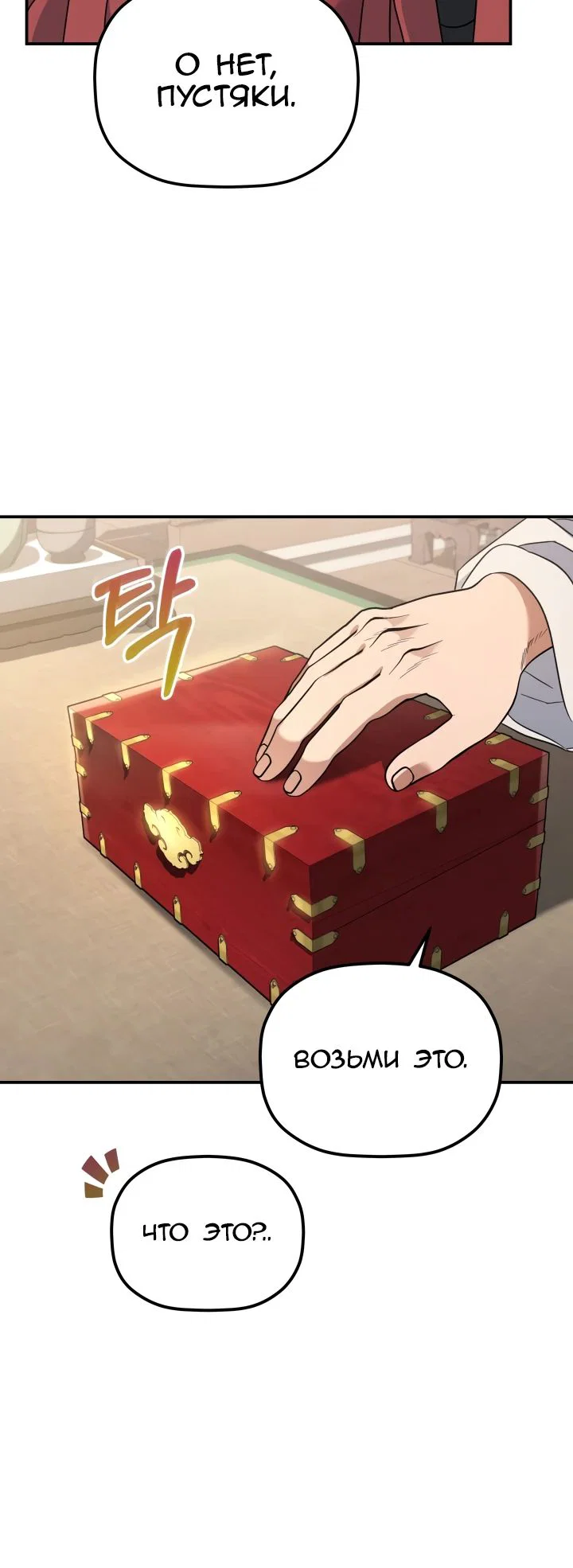 Манга Возрождение гильдии «Серебряное море» - Глава 35 Страница 12