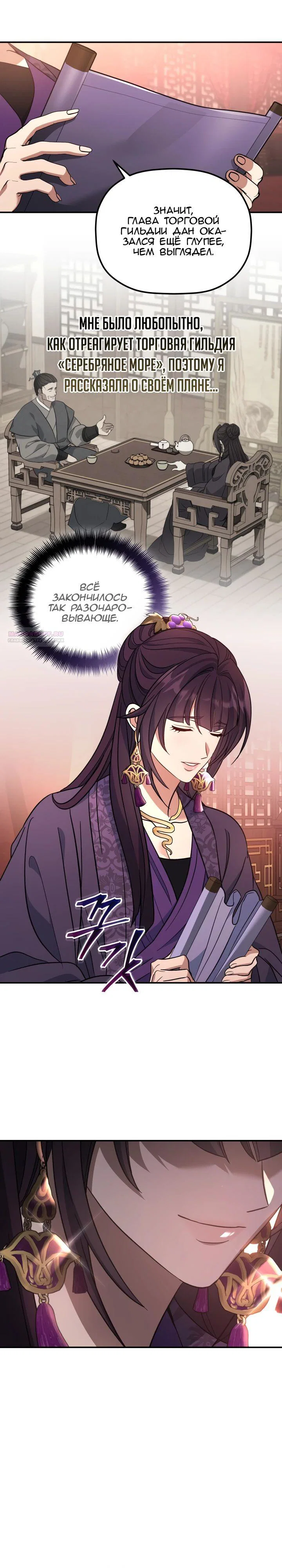 Манга Возрождение гильдии «Серебряное море» - Глава 35 Страница 30