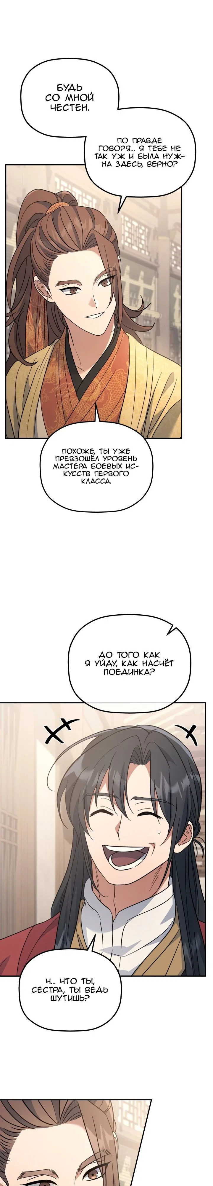 Манга Возрождение гильдии «Серебряное море» - Глава 35 Страница 7