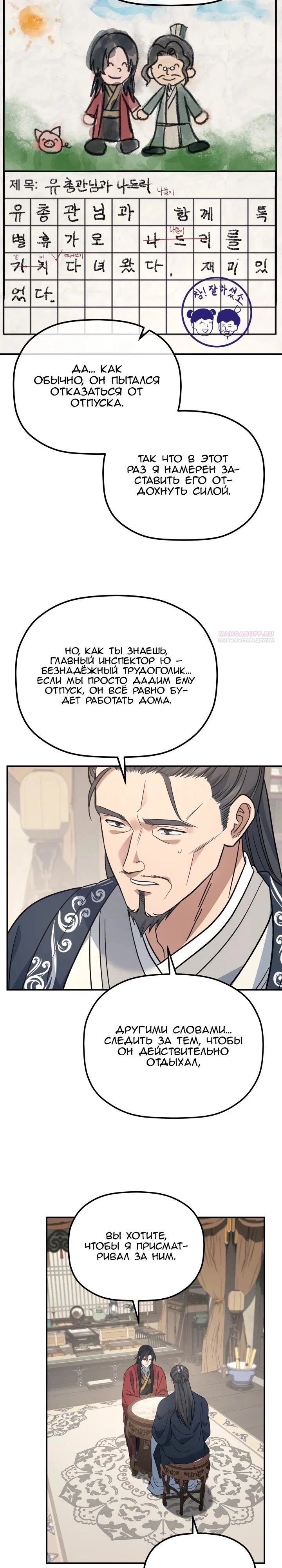 Манга Возрождение гильдии «Серебряное море» - Глава 35 Страница 26