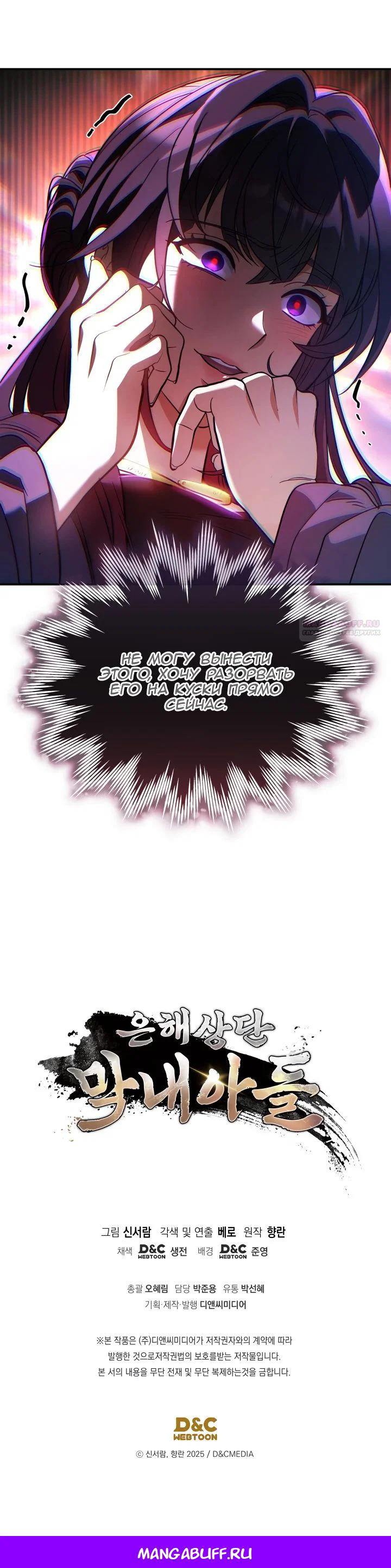 Манга Возрождение гильдии «Серебряное море» - Глава 35 Страница 32