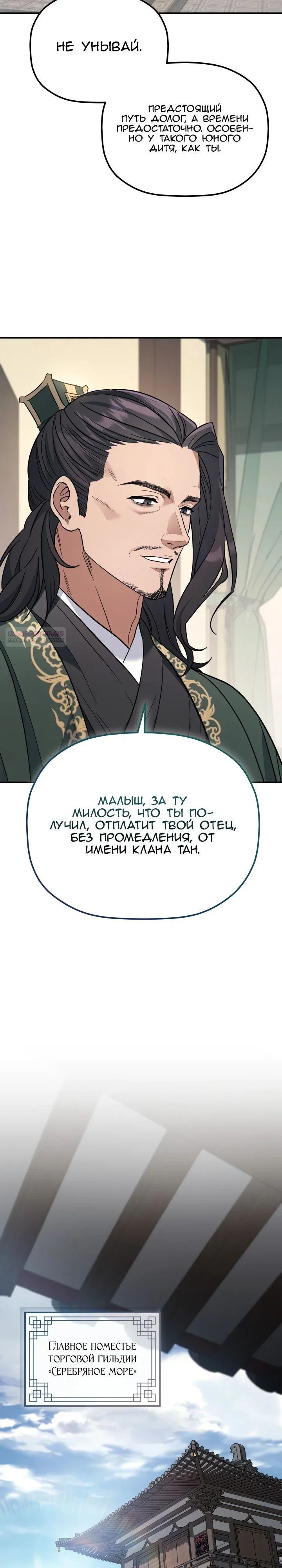 Манга Возрождение гильдии «Серебряное море» - Глава 35 Страница 22