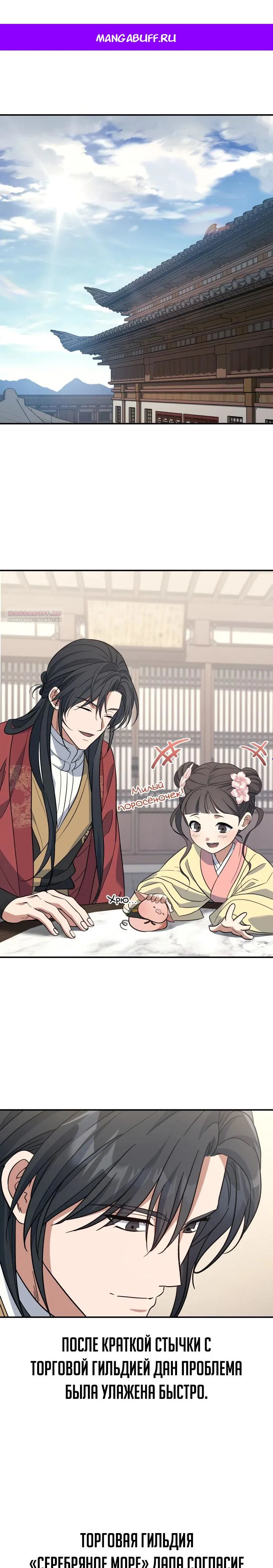 Манга Возрождение гильдии «Серебряное море» - Глава 35 Страница 1