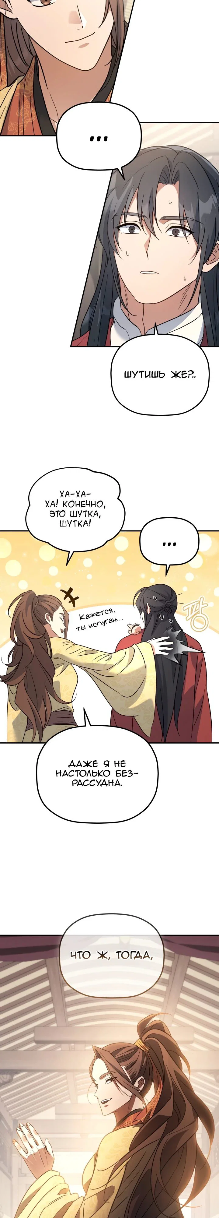 Манга Возрождение гильдии «Серебряное море» - Глава 35 Страница 8