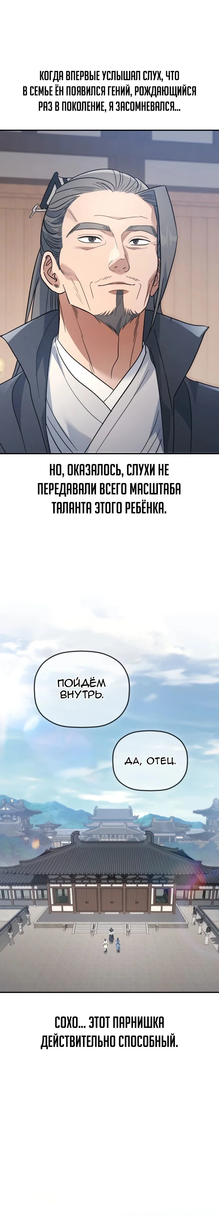 Манга Возрождение гильдии «Серебряное море» - Глава 35 Страница 19