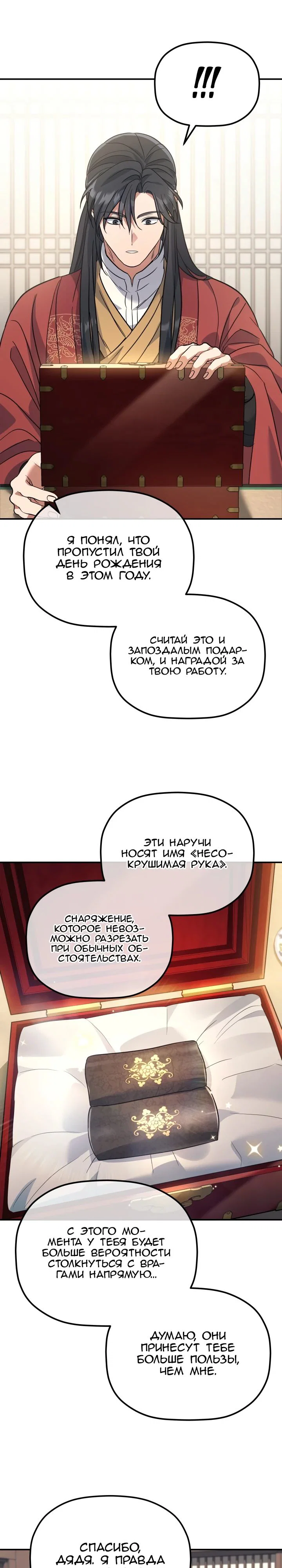 Манга Возрождение гильдии «Серебряное море» - Глава 35 Страница 13