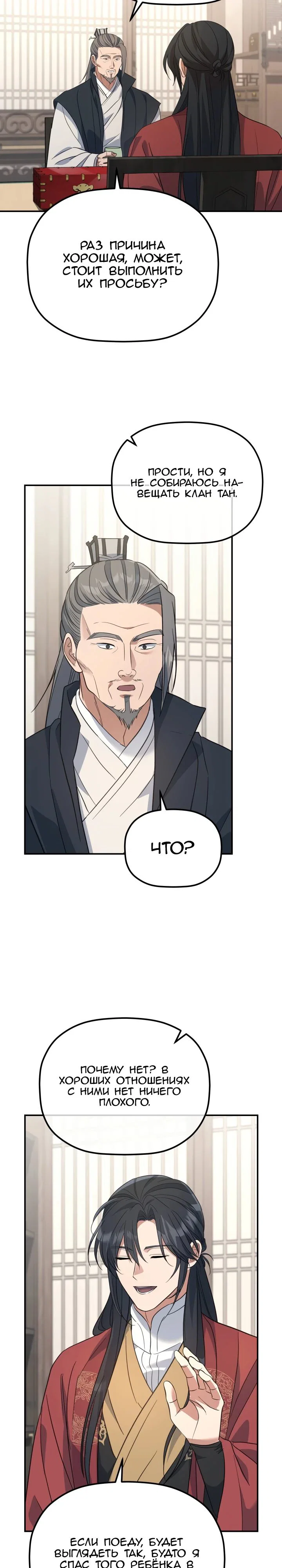 Манга Возрождение гильдии «Серебряное море» - Глава 35 Страница 15