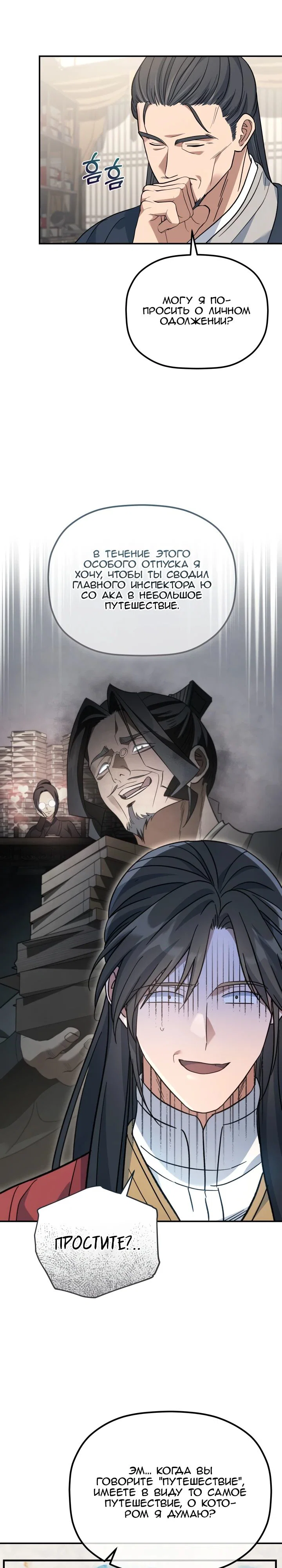 Манга Возрождение гильдии «Серебряное море» - Глава 35 Страница 25