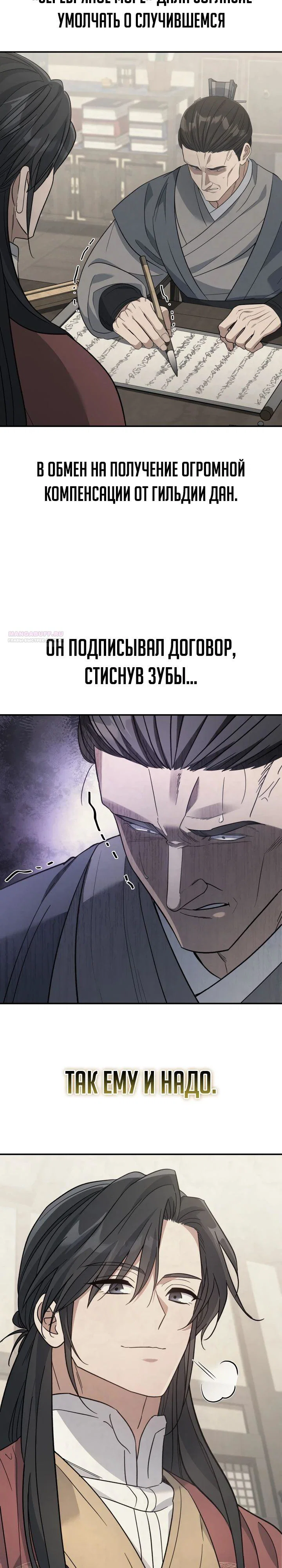Манга Возрождение гильдии «Серебряное море» - Глава 35 Страница 2