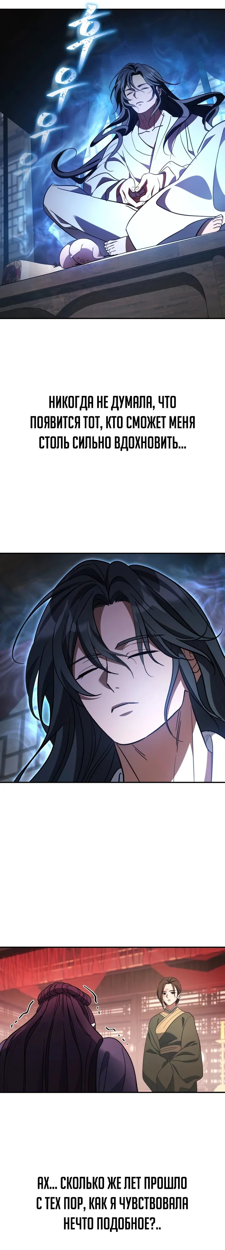 Манга Возрождение гильдии «Серебряное море» - Глава 35 Страница 31