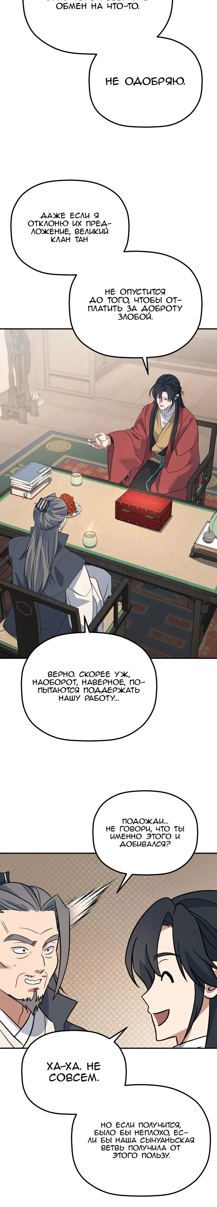 Манга Возрождение гильдии «Серебряное море» - Глава 35 Страница 16