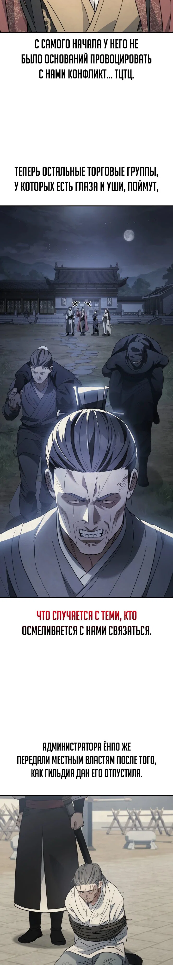 Манга Возрождение гильдии «Серебряное море» - Глава 35 Страница 3