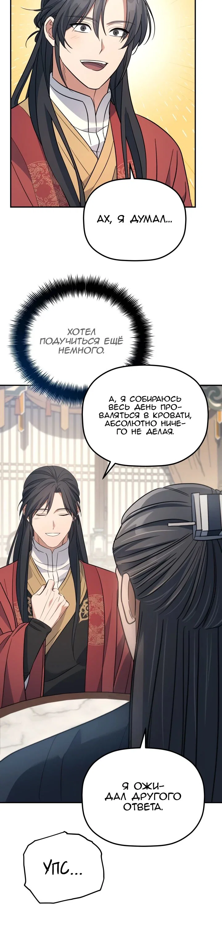 Манга Возрождение гильдии «Серебряное море» - Глава 35 Страница 24