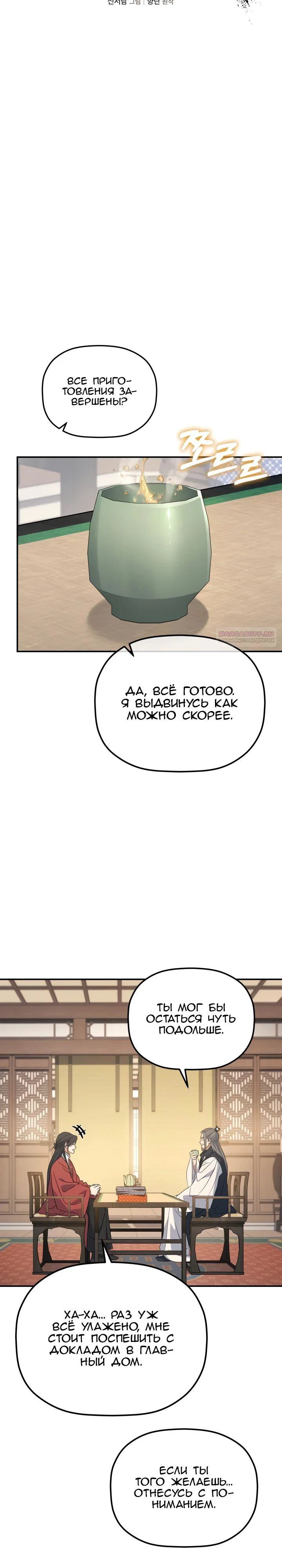 Манга Возрождение гильдии «Серебряное море» - Глава 35 Страница 10