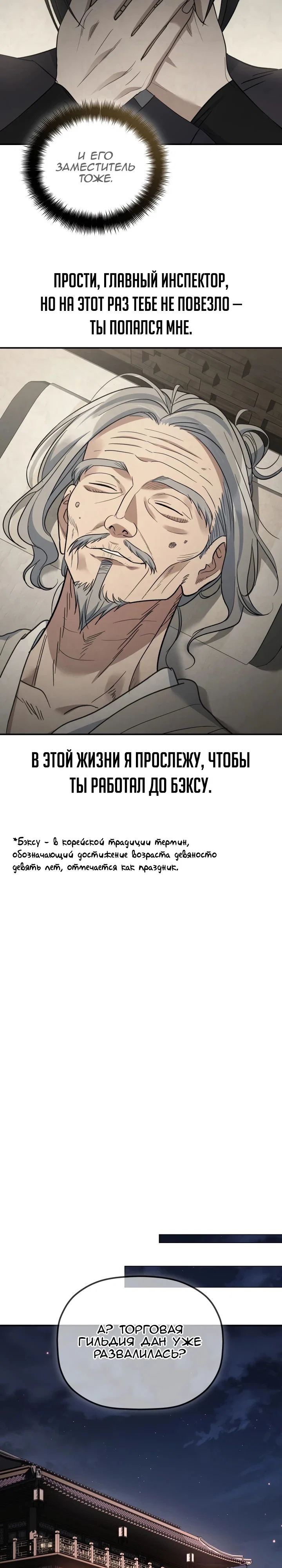 Манга Возрождение гильдии «Серебряное море» - Глава 35 Страница 28