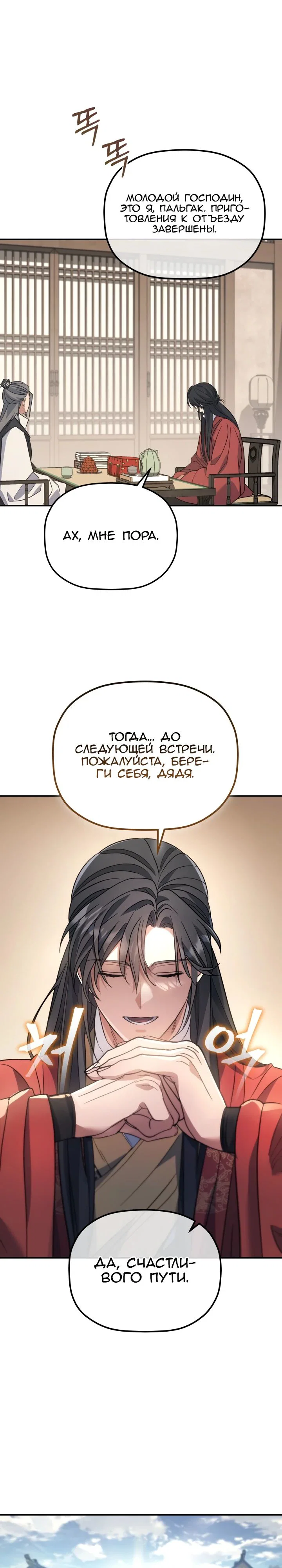 Манга Возрождение гильдии «Серебряное море» - Глава 35 Страница 17