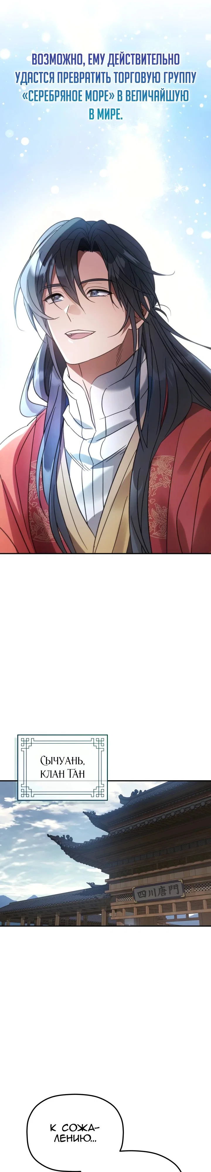 Манга Возрождение гильдии «Серебряное море» - Глава 35 Страница 20