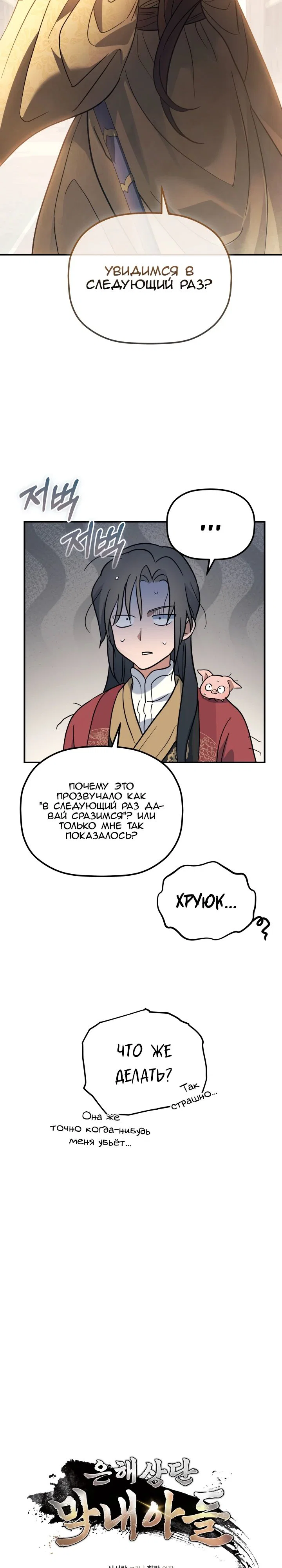 Манга Возрождение гильдии «Серебряное море» - Глава 35 Страница 9