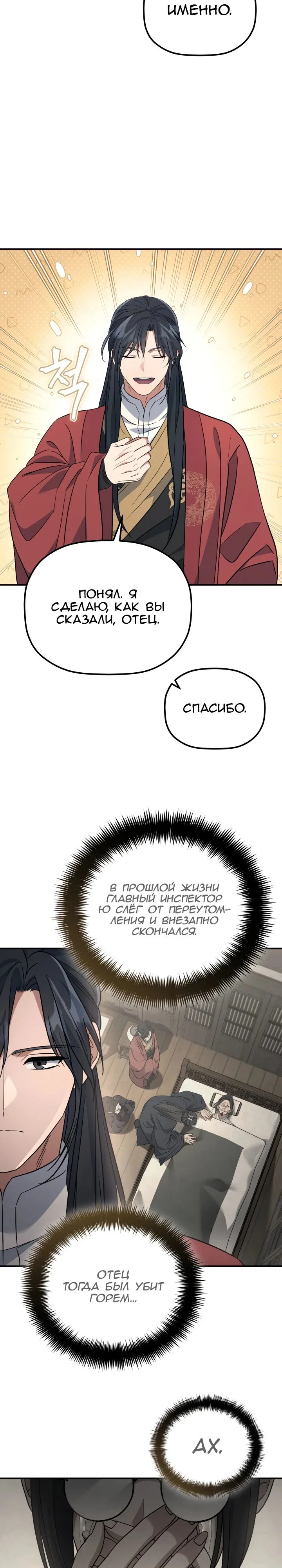 Манга Возрождение гильдии «Серебряное море» - Глава 35 Страница 27