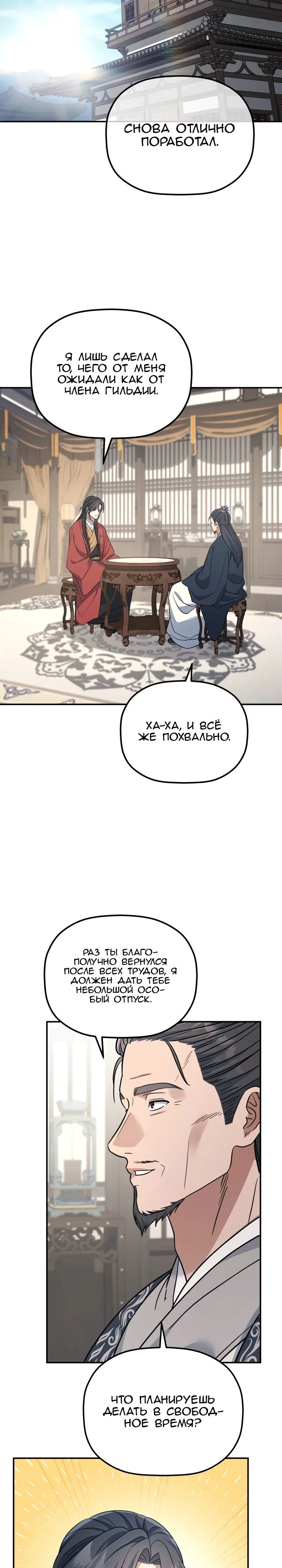 Манга Возрождение гильдии «Серебряное море» - Глава 35 Страница 23