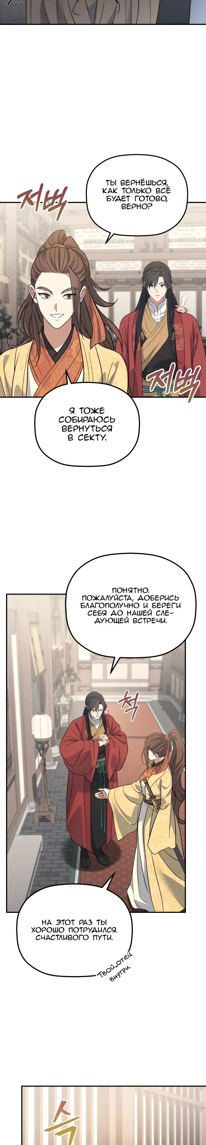 Манга Возрождение гильдии «Серебряное море» - Глава 35 Страница 5