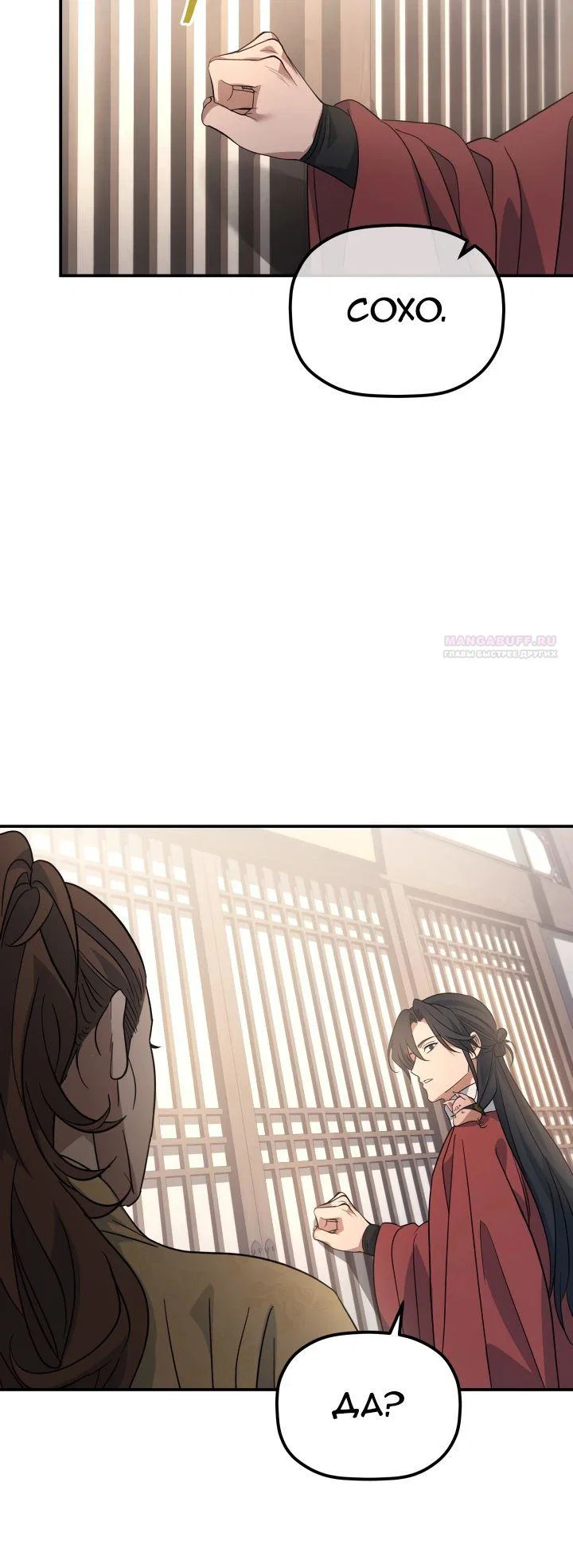 Манга Возрождение гильдии «Серебряное море» - Глава 35 Страница 6