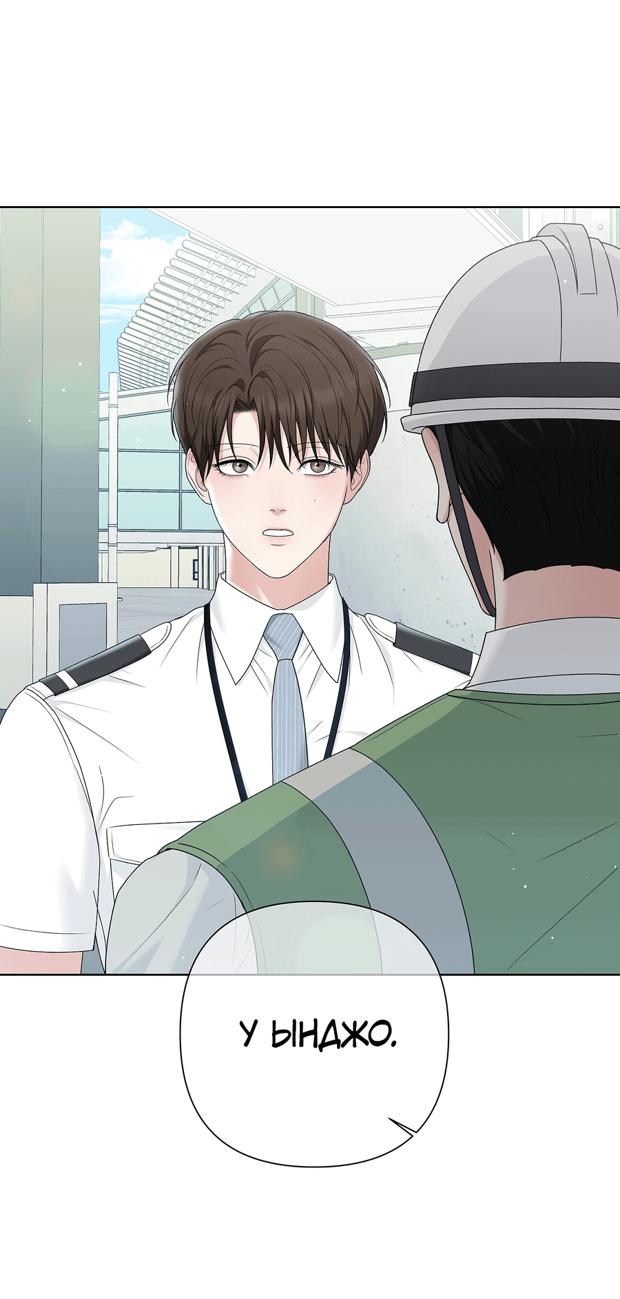 Манга Полёт в один конец - Глава 17 Страница 50