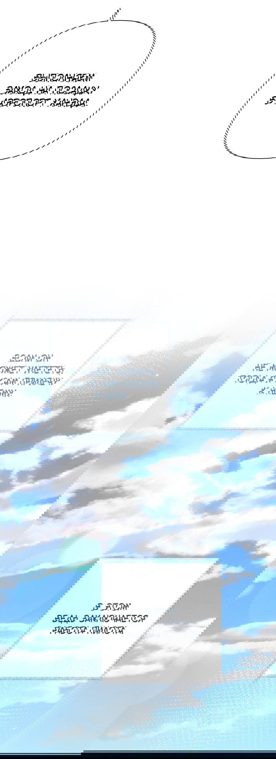 Манга Полёт в один конец - Глава 17 Страница 65