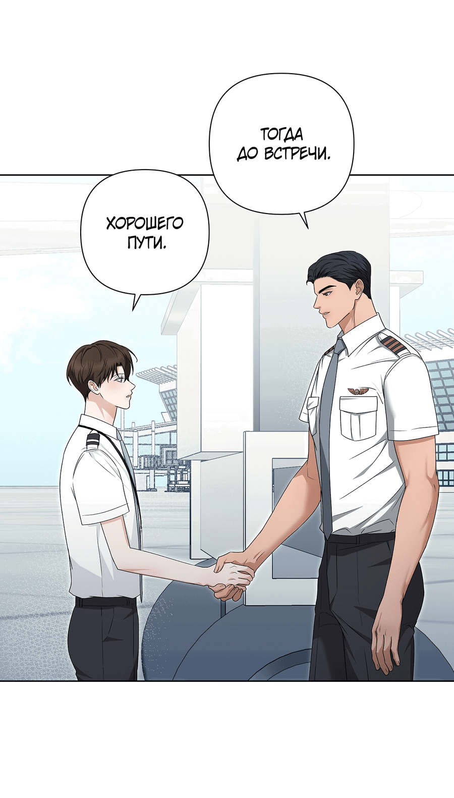 Манга Полёт в один конец - Глава 17 Страница 61