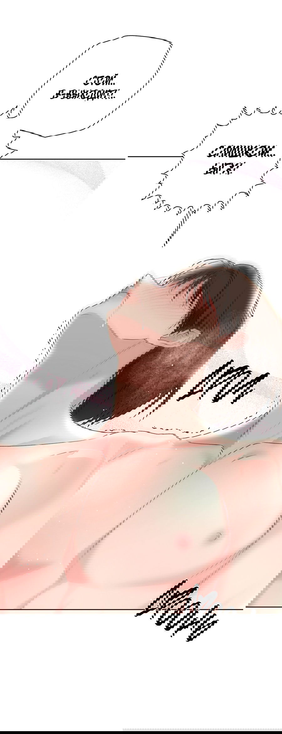 Манга Полёт в один конец - Глава 17 Страница 9