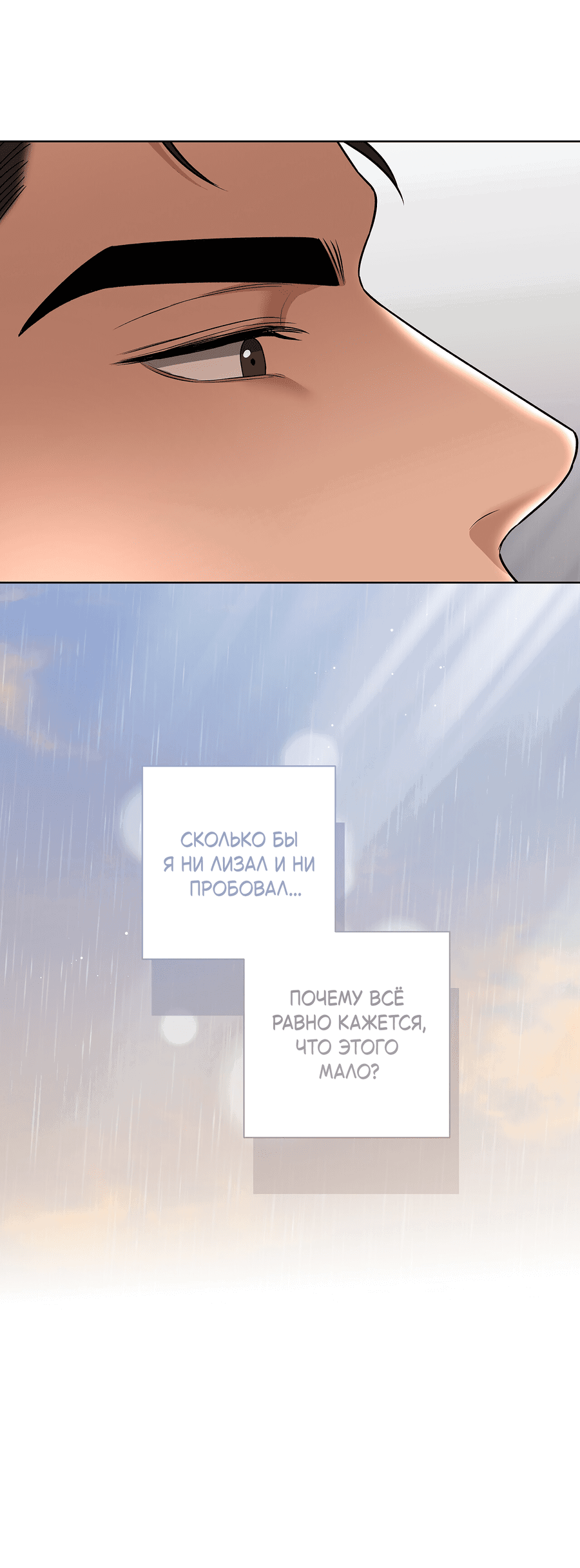 Манга Полёт в один конец - Глава 17 Страница 20