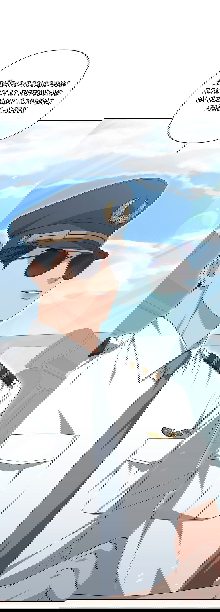 Манга Полёт в один конец - Глава 17 Страница 64