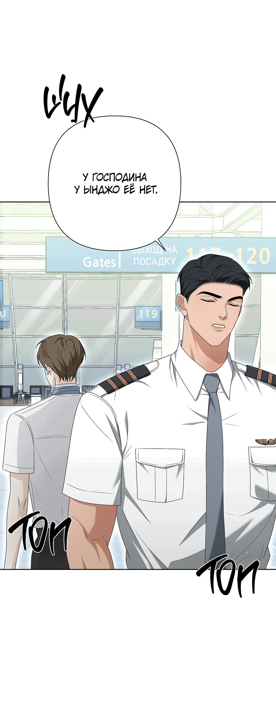 Манга Полёт в один конец - Глава 17 Страница 46