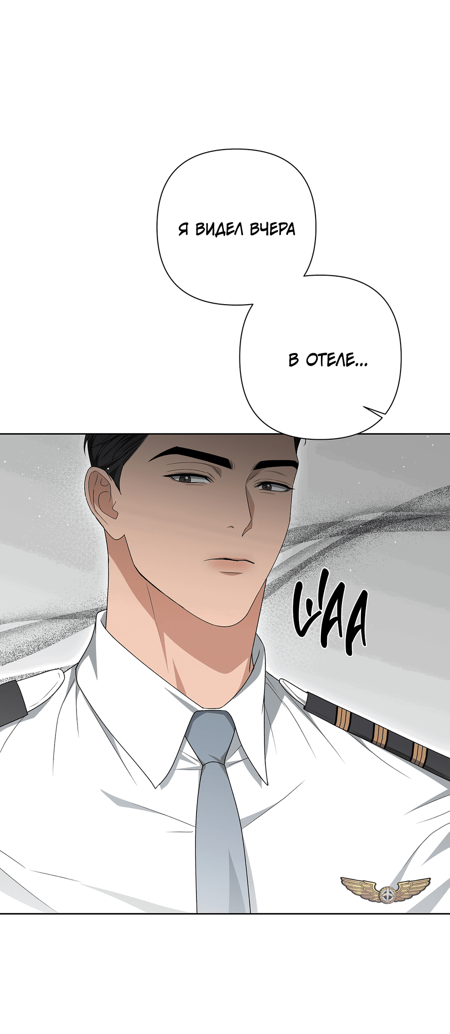 Манга Полёт в один конец - Глава 17 Страница 42
