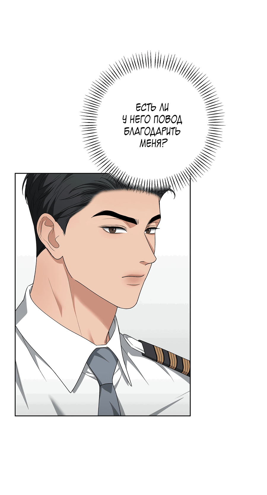 Манга Полёт в один конец - Глава 17 Страница 39